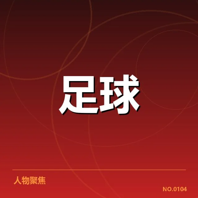 中甲战术打法调整:球队整体实力能否提升引疑问