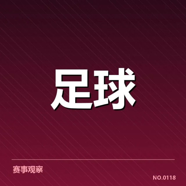 参与球队及赛程等核实信息